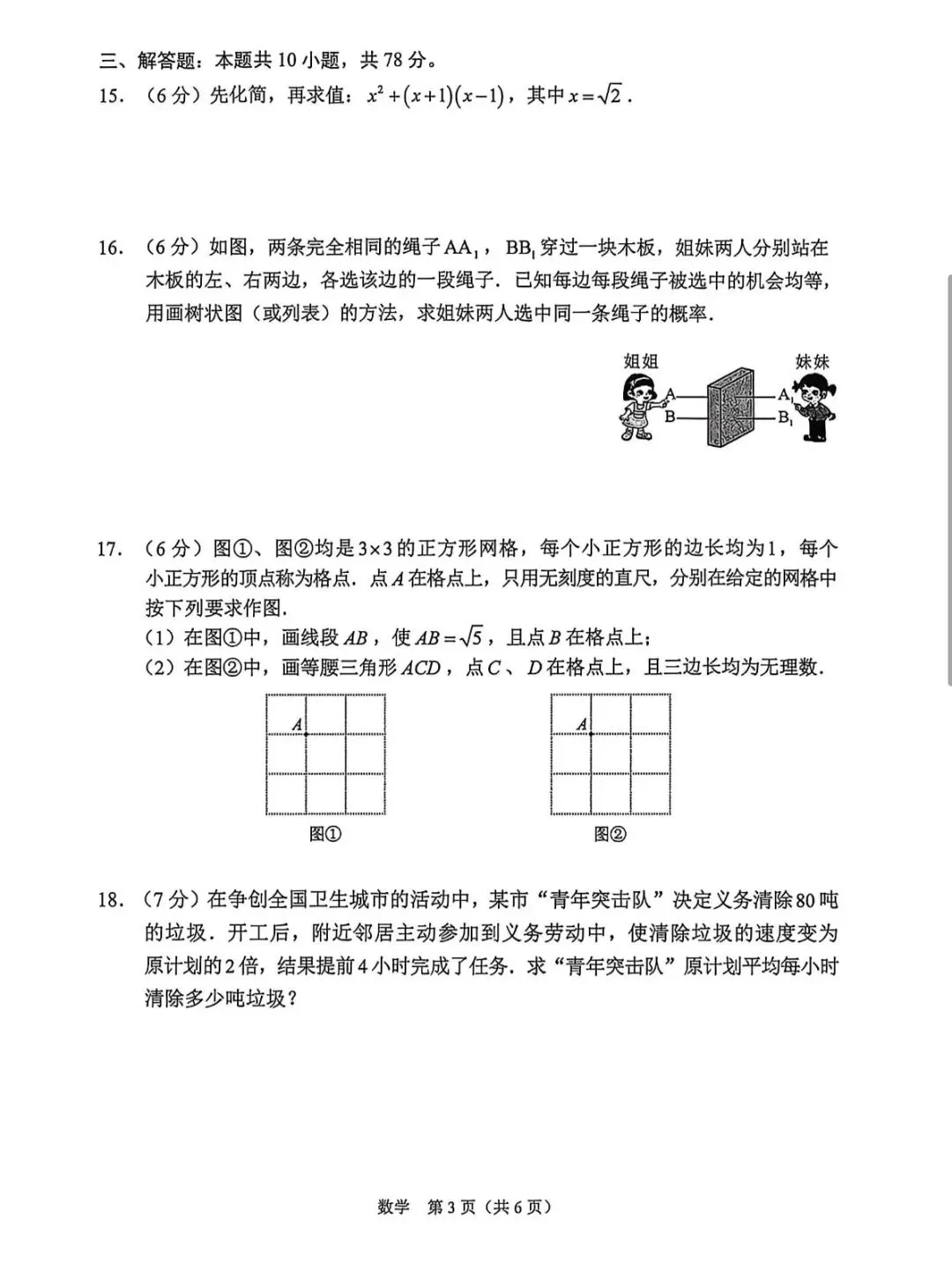 26年长春市中考数学市二模试卷及评分标准 第3张