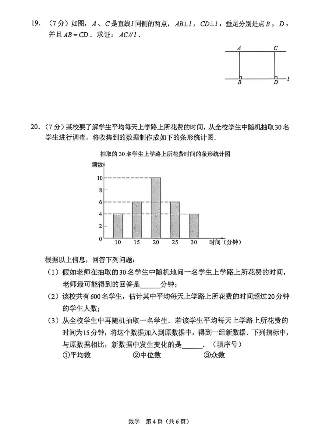 26年长春市中考数学市二模试卷及评分标准 第4张