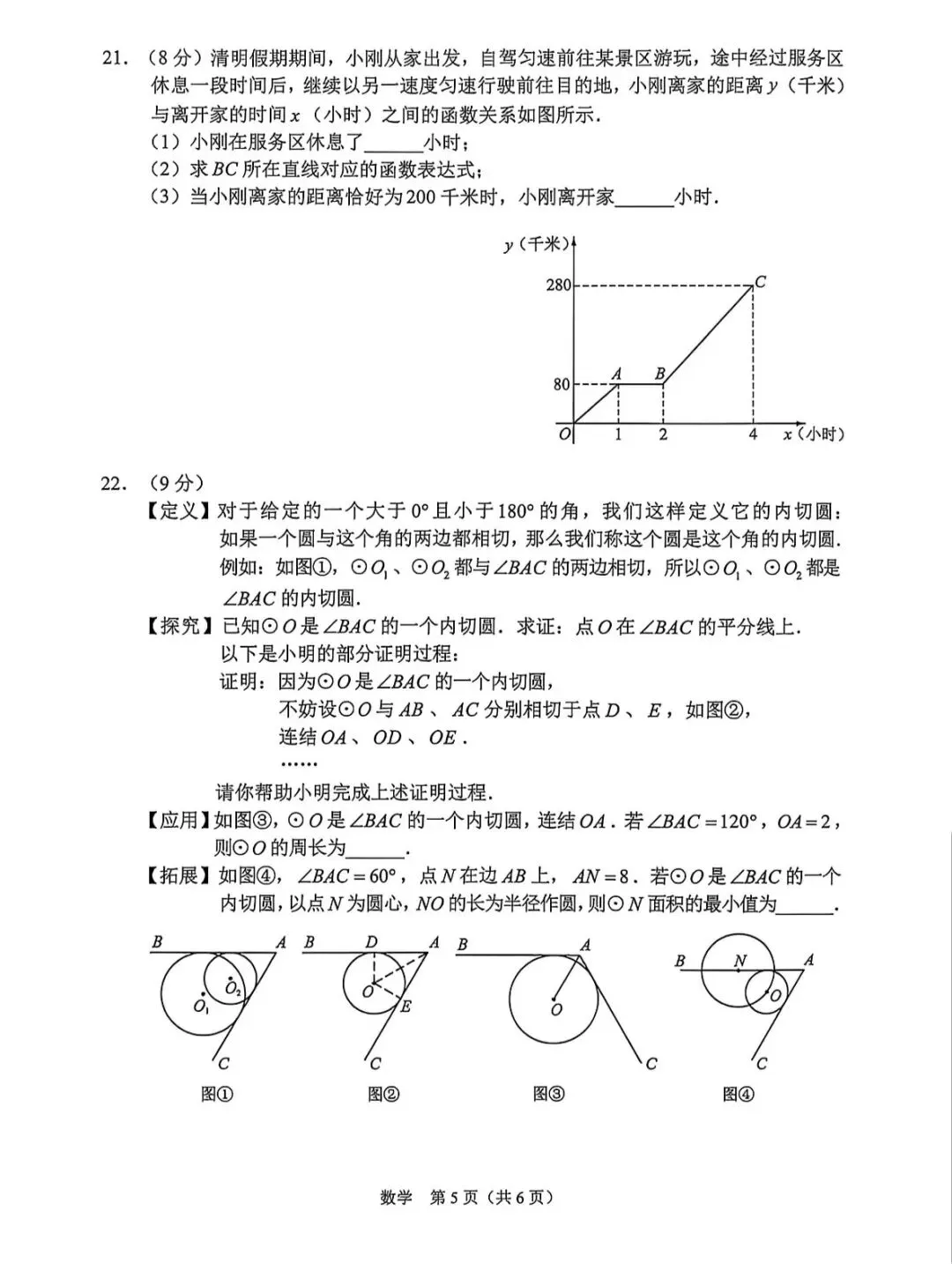 26年长春市中考数学市二模试卷及评分标准 第5张