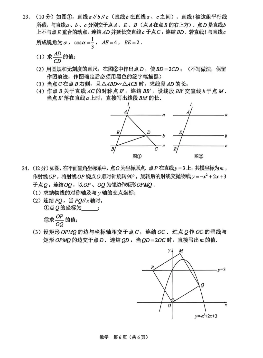 26年长春市中考数学市二模试卷及评分标准 第6张