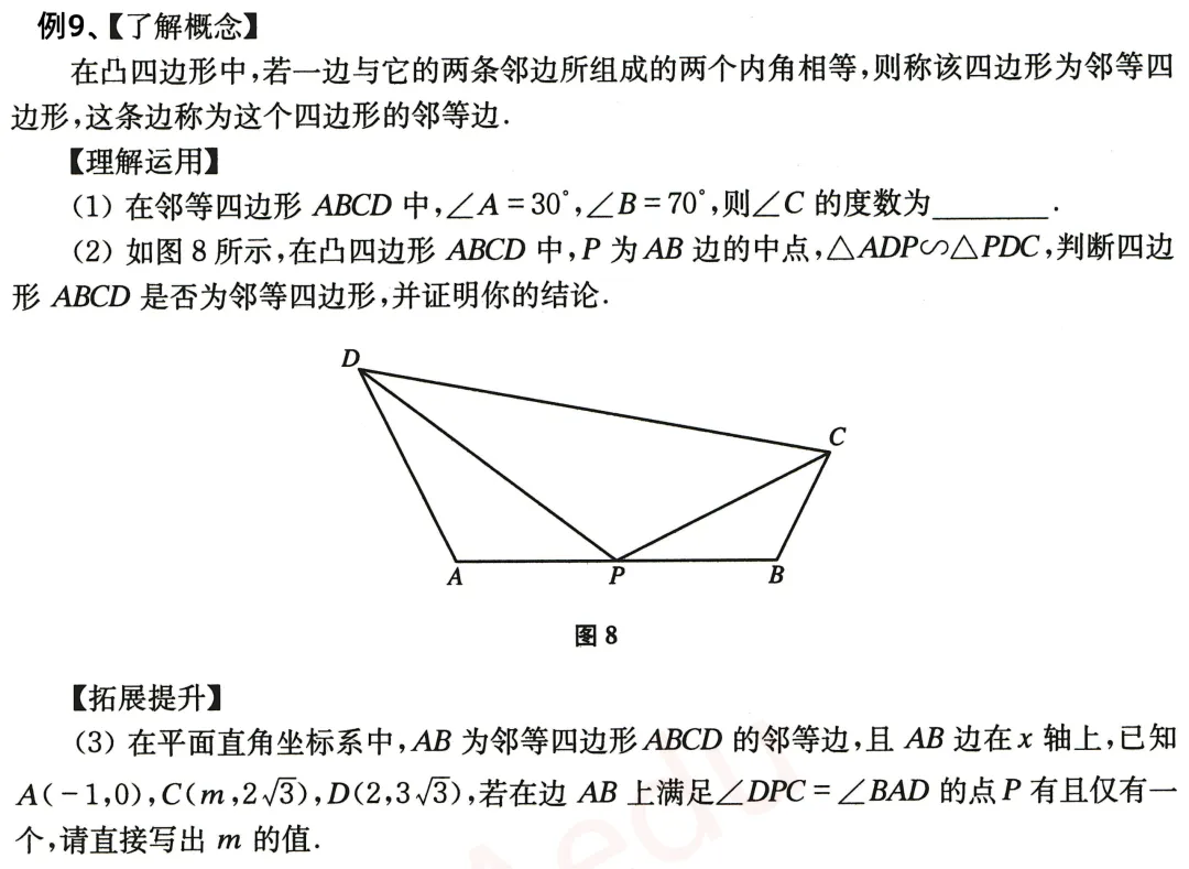 【初中数学·中考压轴题】新定义问题(9) 第2张