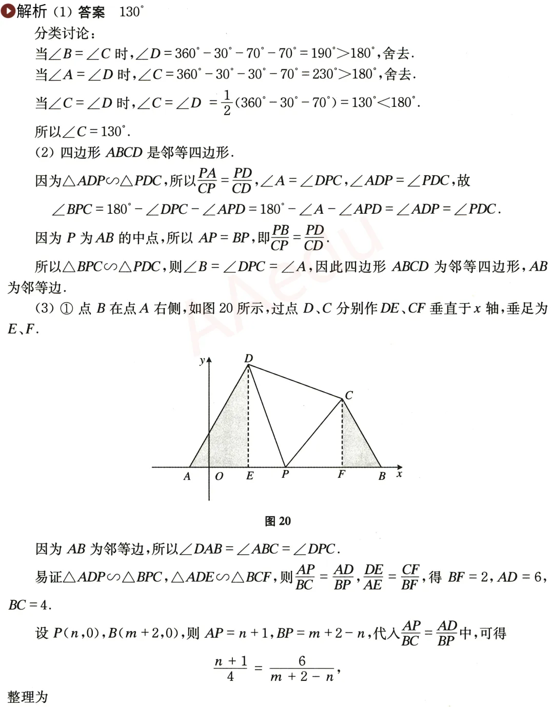 【初中数学·中考压轴题】新定义问题(9) 第3张