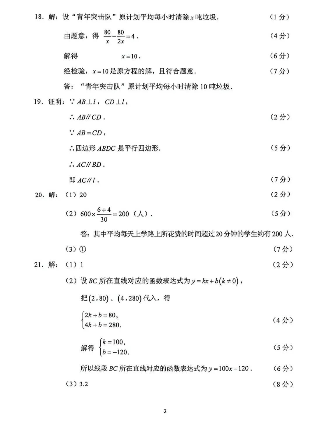 26年长春市中考数学市二模试卷及评分标准 第8张
