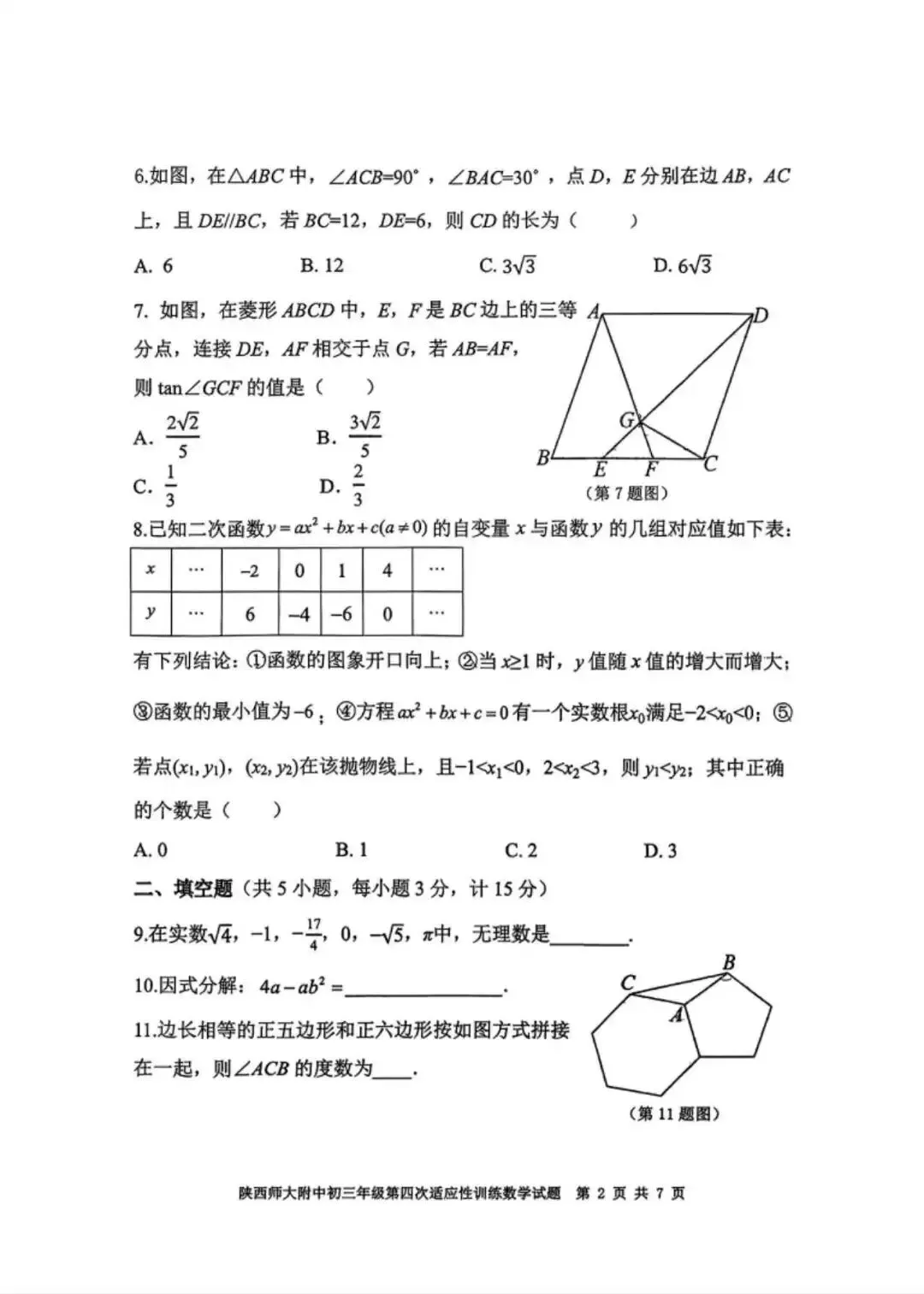 2026年师大四模数学试卷及答案解析 第3张