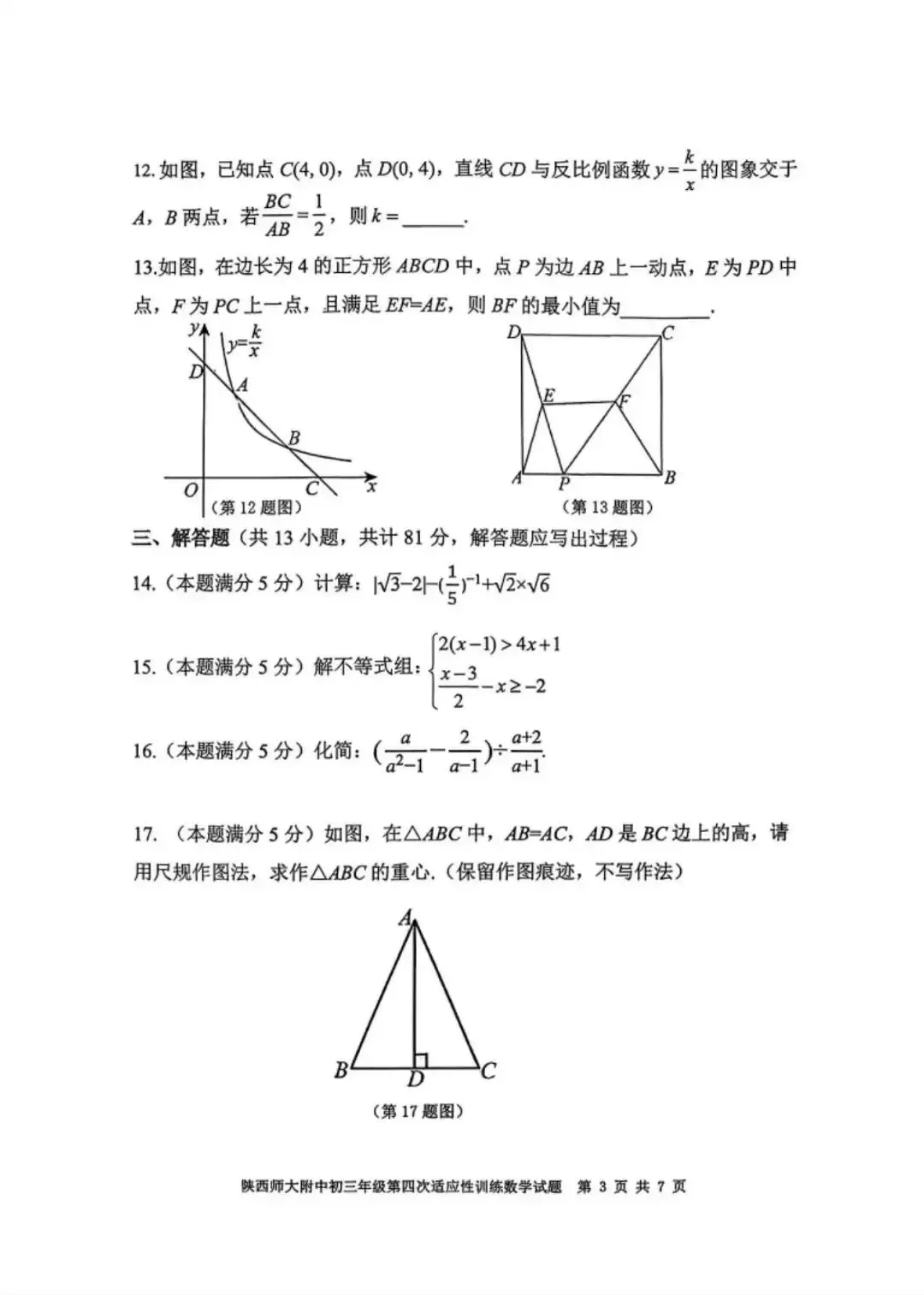2026年师大四模数学试卷及答案解析 第4张