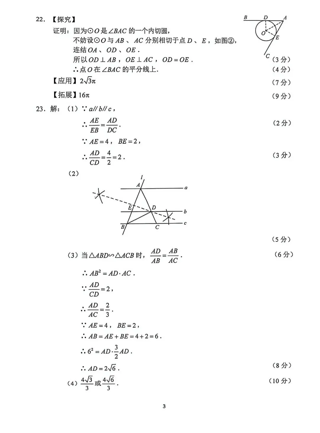 26年长春市中考数学市二模试卷及评分标准 第9张