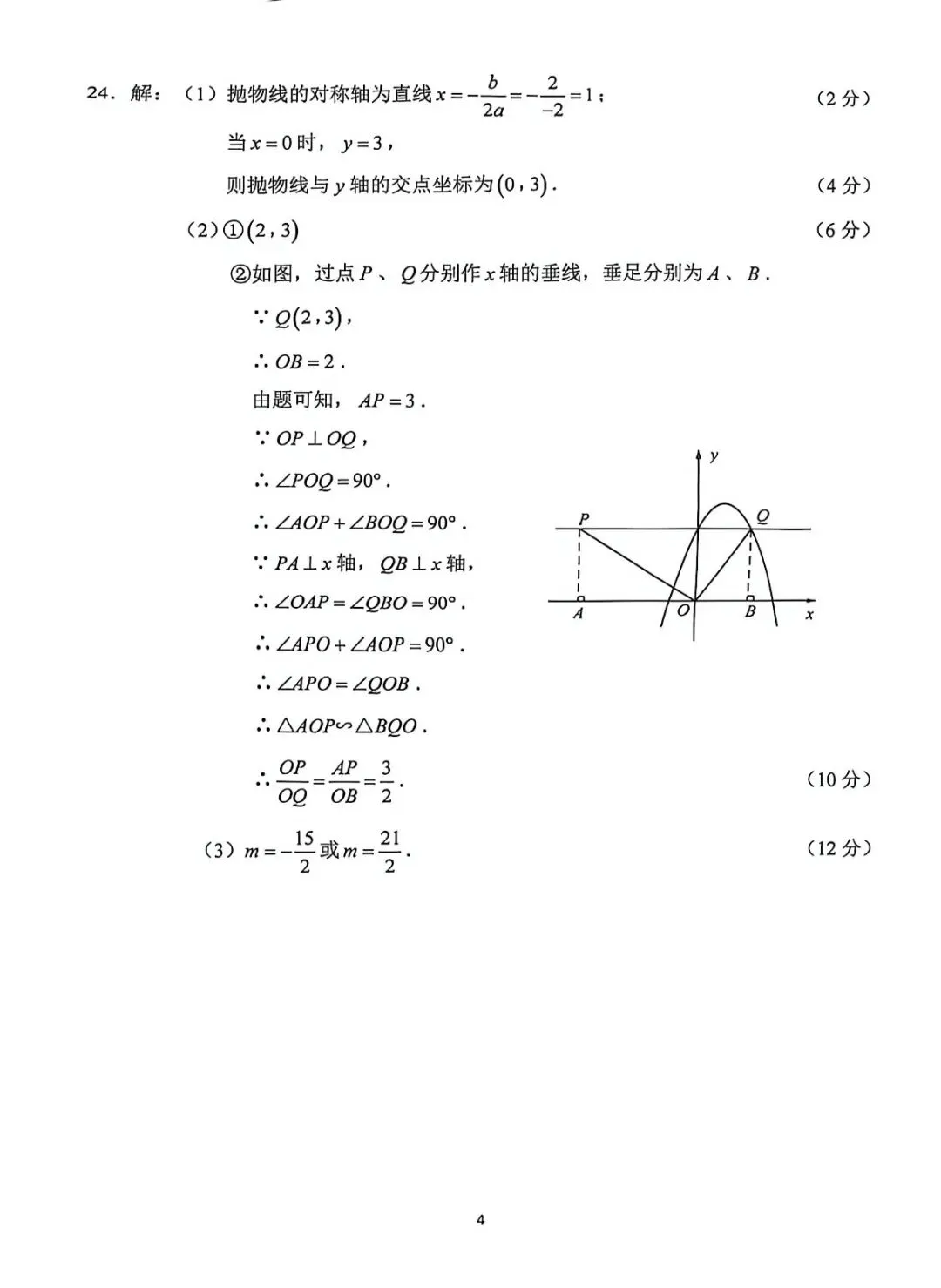26年长春市中考数学市二模试卷及评分标准 第10张