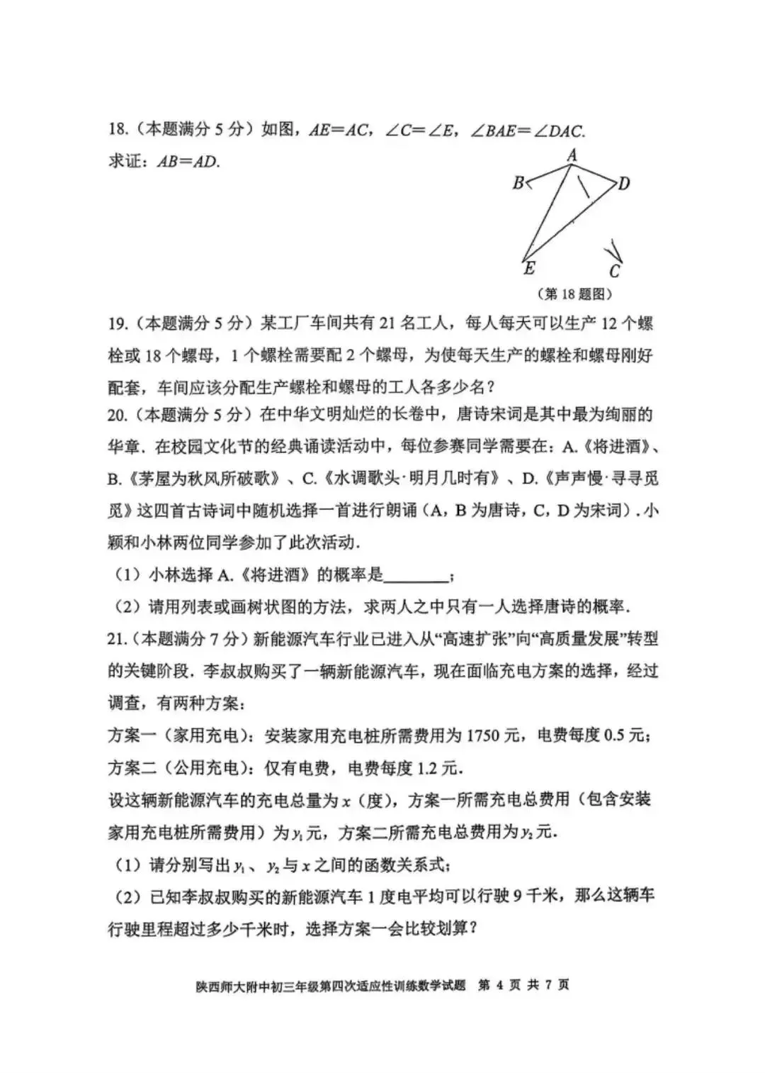 2026年师大四模数学试卷及答案解析 第5张