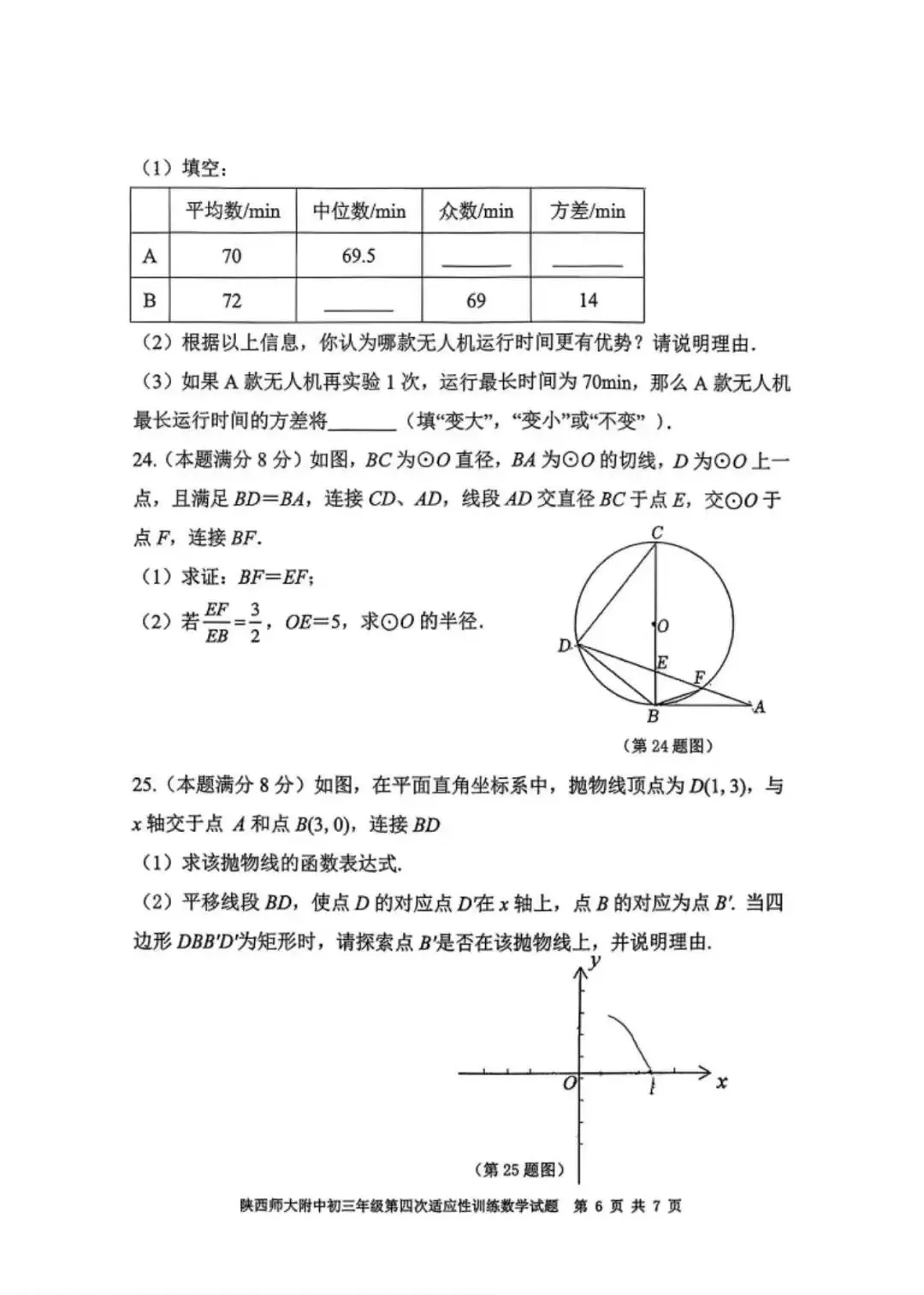 2026年师大四模数学试卷及答案解析 第7张