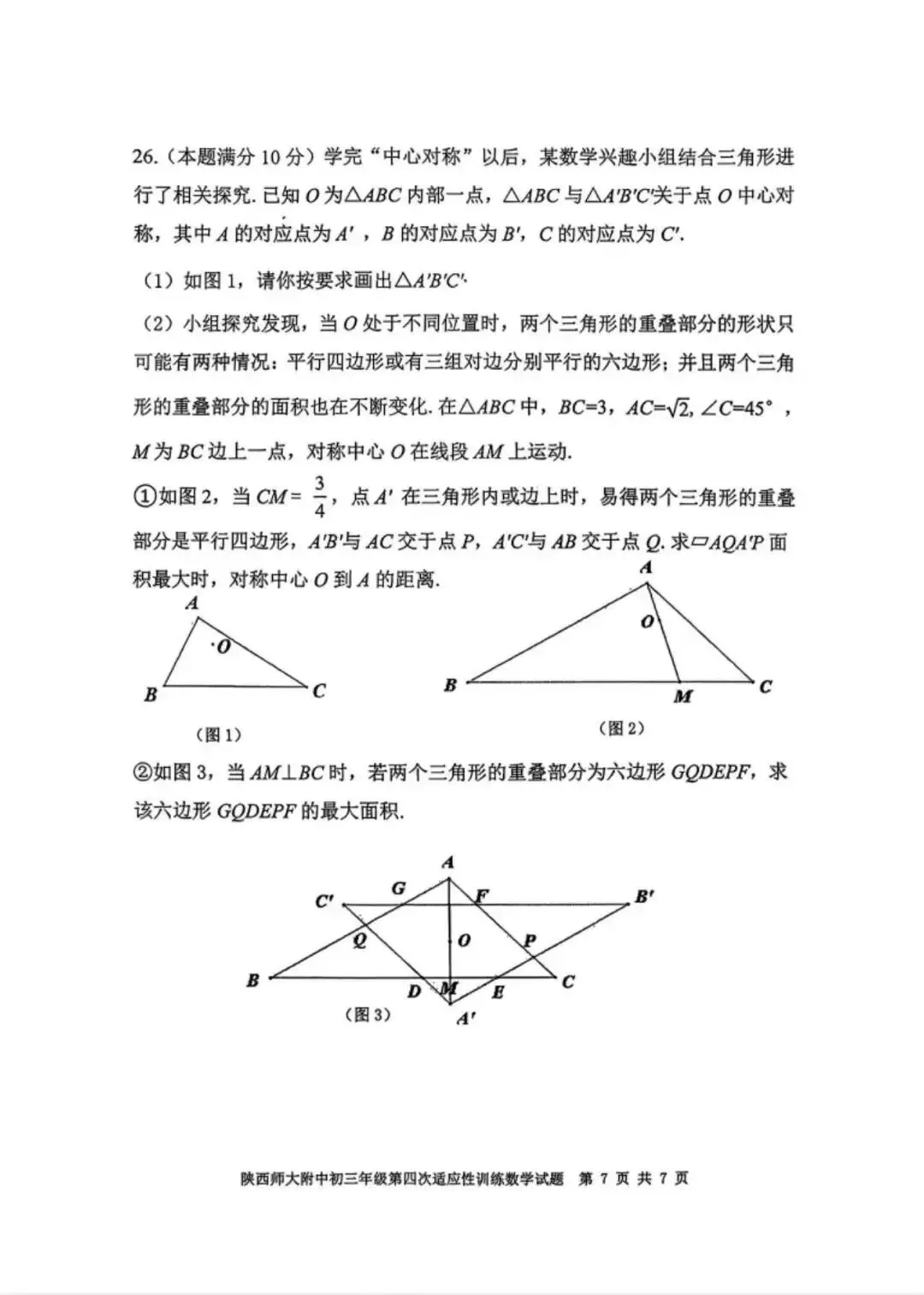 2026年师大四模数学试卷及答案解析 第8张