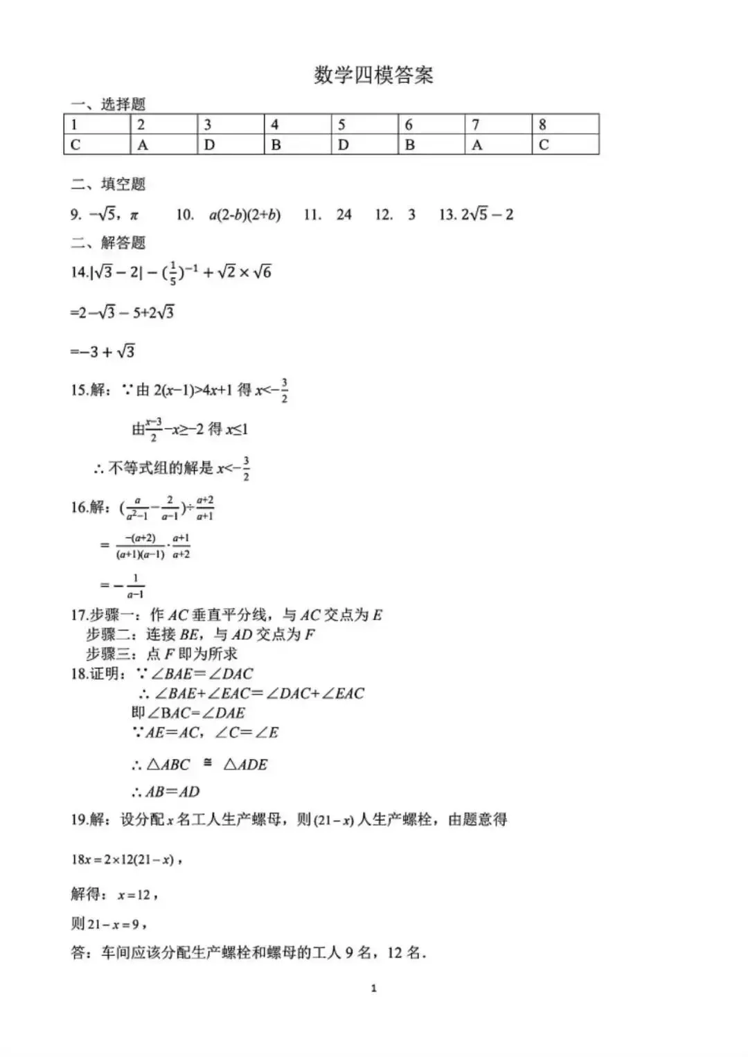 2026年师大四模数学试卷及答案解析 第9张