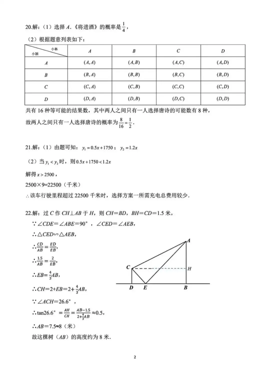 2026年师大四模数学试卷及答案解析 第10张