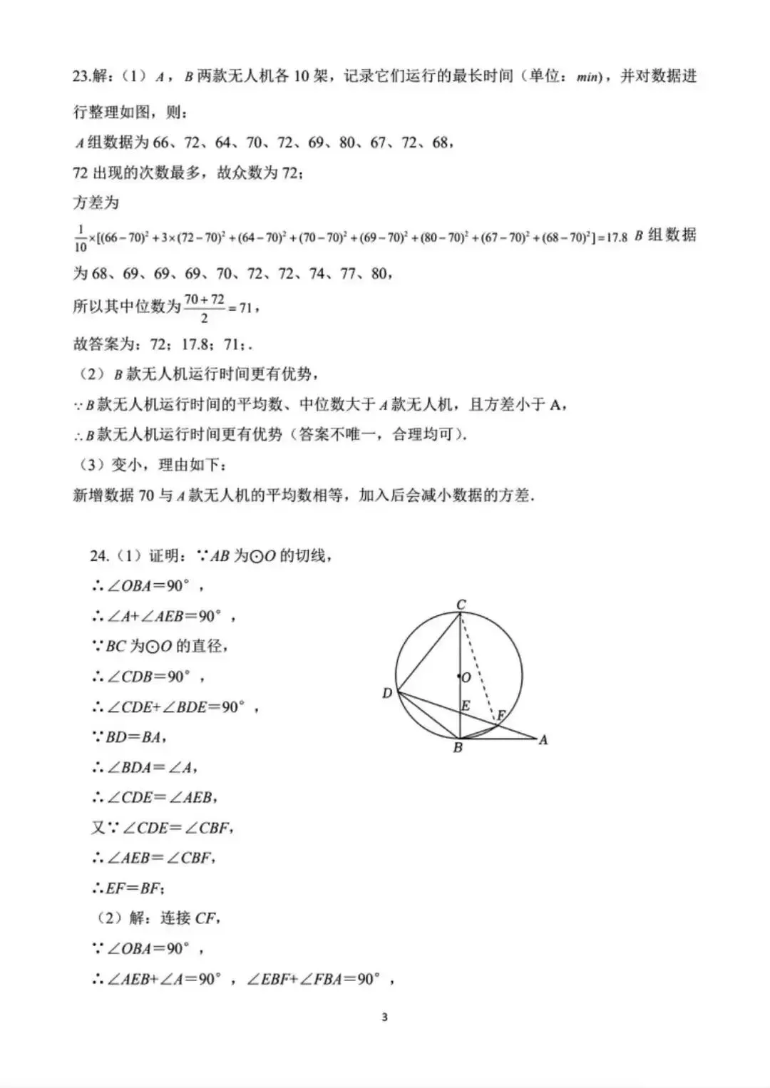 2026年师大四模数学试卷及答案解析 第11张