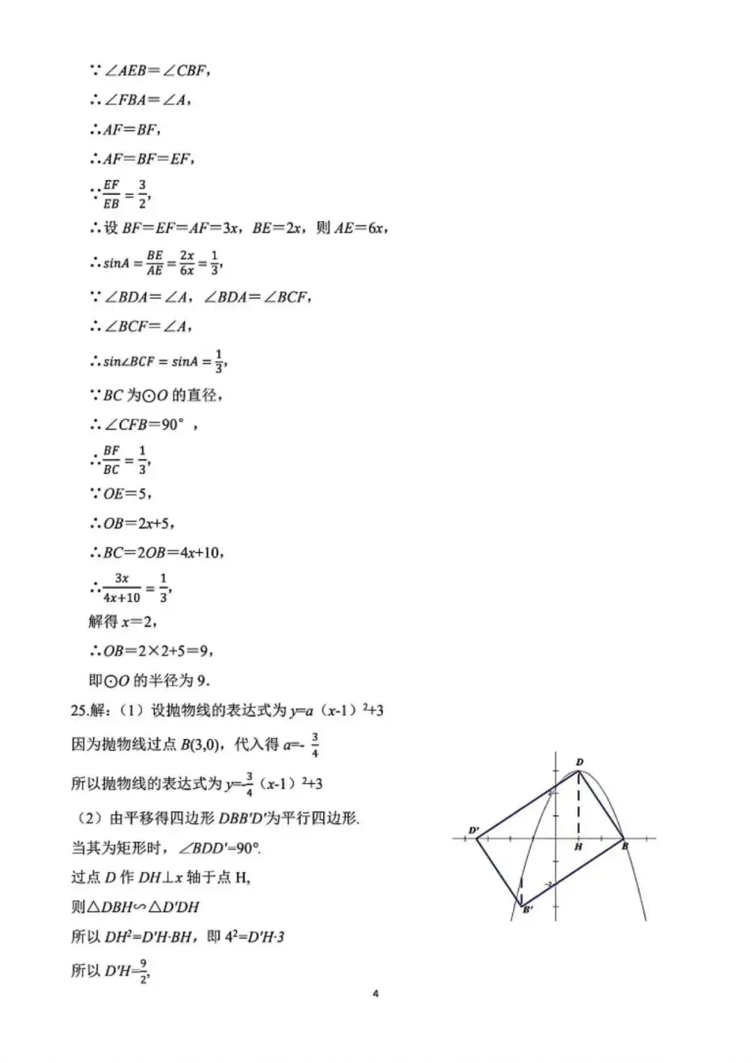 2026年师大四模数学试卷及答案解析 第12张