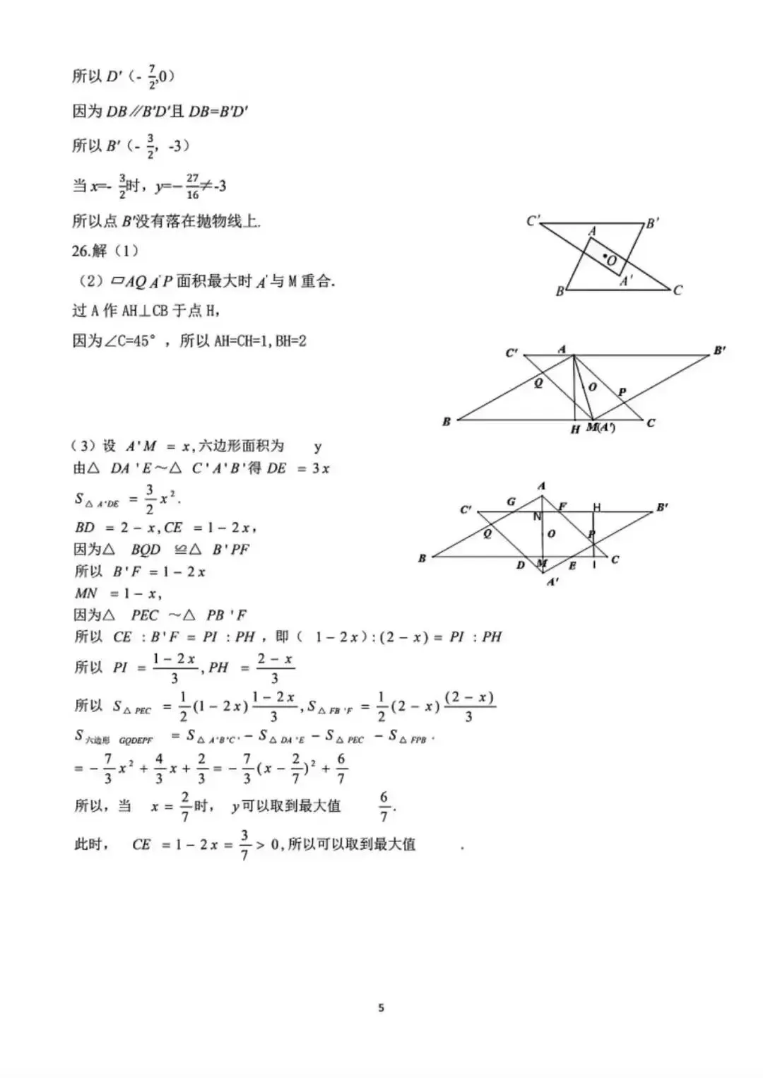 2026年师大四模数学试卷及答案解析 第13张
