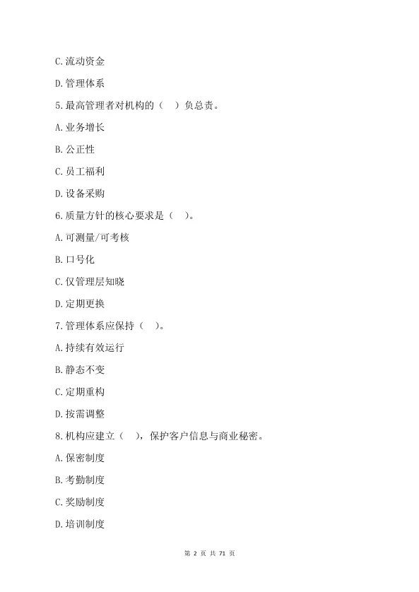 2026 年检验检测机构资质认定考试真题模拟汇编(380 题) 第3张