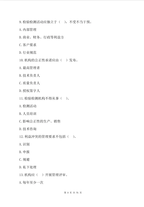 2026 年检验检测机构资质认定考试真题模拟汇编(380 题) 第4张