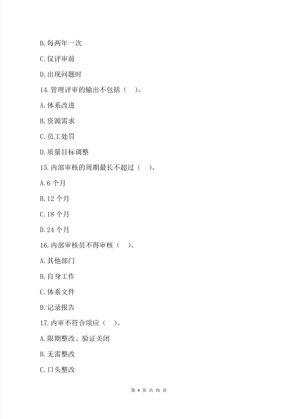 2026 年检验检测机构资质认定考试真题模拟汇编(380 题) 第5张