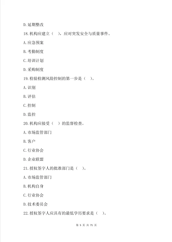 2026 年检验检测机构资质认定考试真题模拟汇编(380 题) 第6张