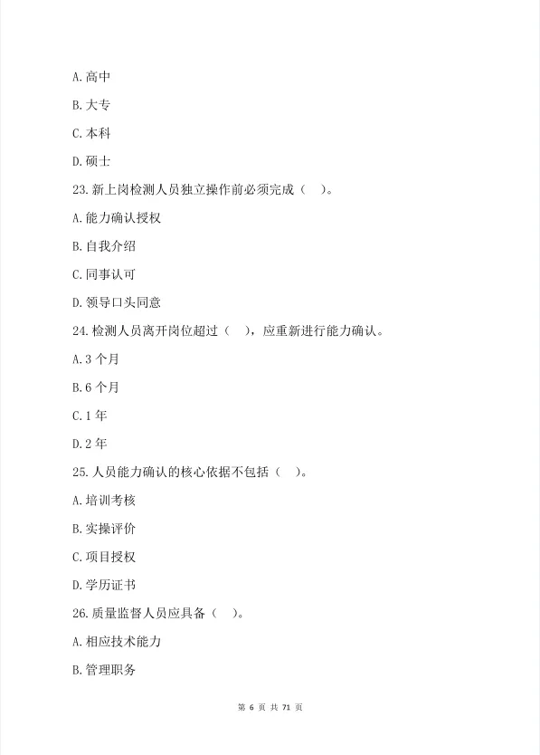 2026 年检验检测机构资质认定考试真题模拟汇编(380 题) 第7张