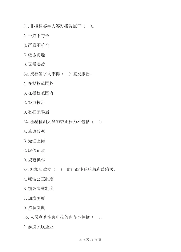 2026 年检验检测机构资质认定考试真题模拟汇编(380 题) 第9张