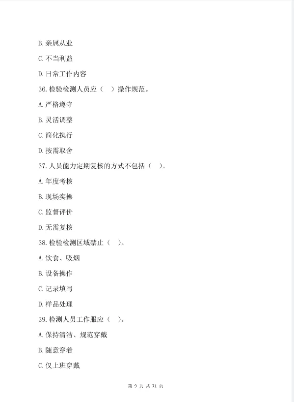 2026 年检验检测机构资质认定考试真题模拟汇编(380 题) 第10张