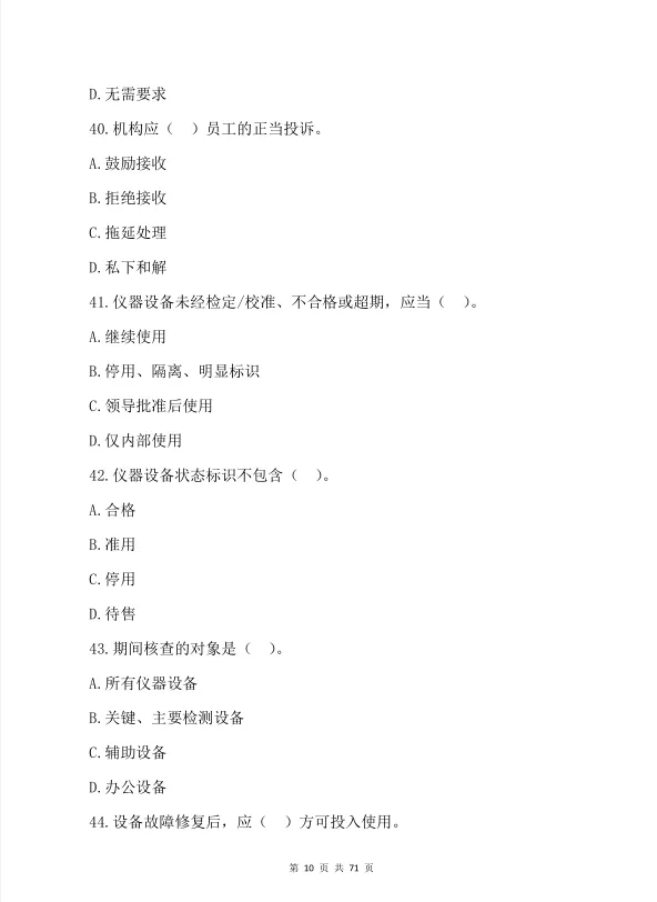 2026 年检验检测机构资质认定考试真题模拟汇编(380 题) 第11张