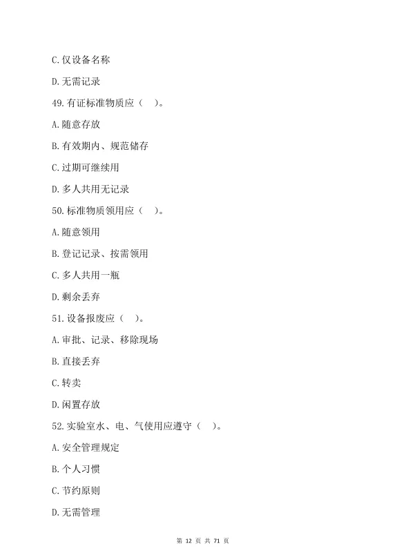 2026 年检验检测机构资质认定考试真题模拟汇编(380 题) 第13张