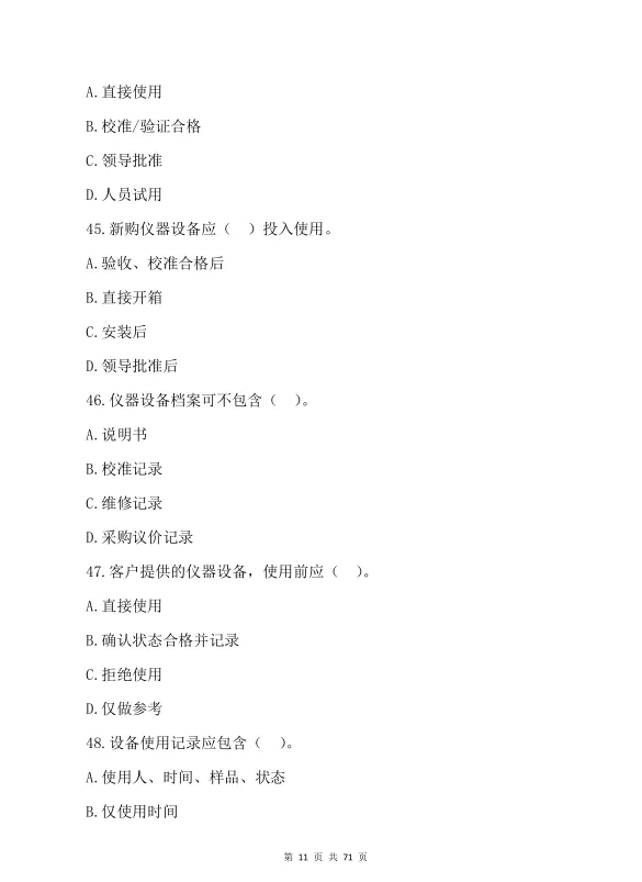 2026 年检验检测机构资质认定考试真题模拟汇编(380 题) 第12张