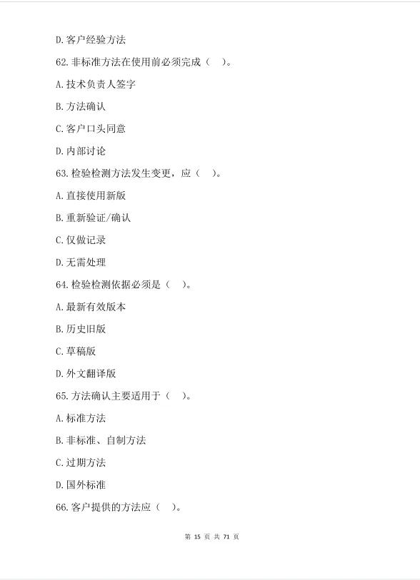 2026 年检验检测机构资质认定考试真题模拟汇编(380 题) 第14张