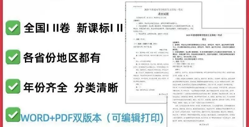 天津高考冲刺丨历年高考真题汇编(2008-2025),超级全!建议收藏保存!高考必备 第2张