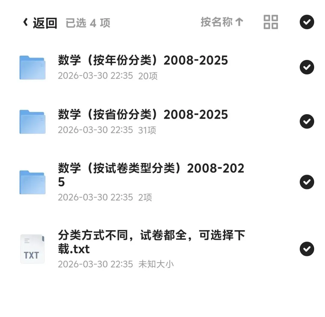 天津高考冲刺丨历年高考真题汇编(2008-2025),超级全!建议收藏保存!高考必备 第4张