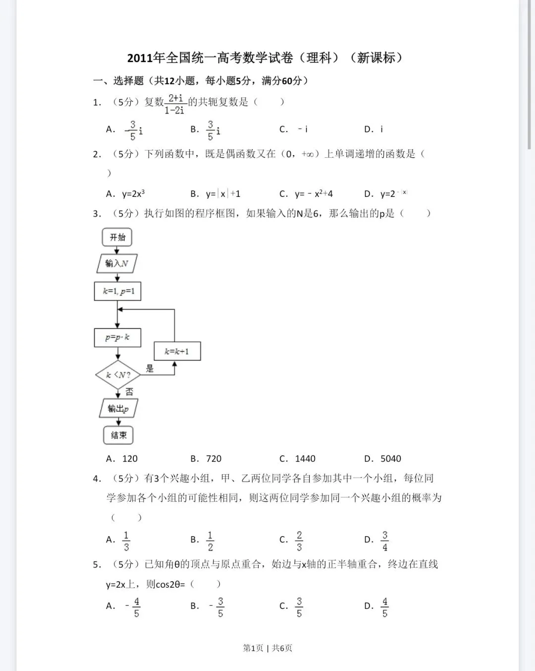 天津高考冲刺丨历年高考真题汇编(2008-2025),超级全!建议收藏保存!高考必备 第6张