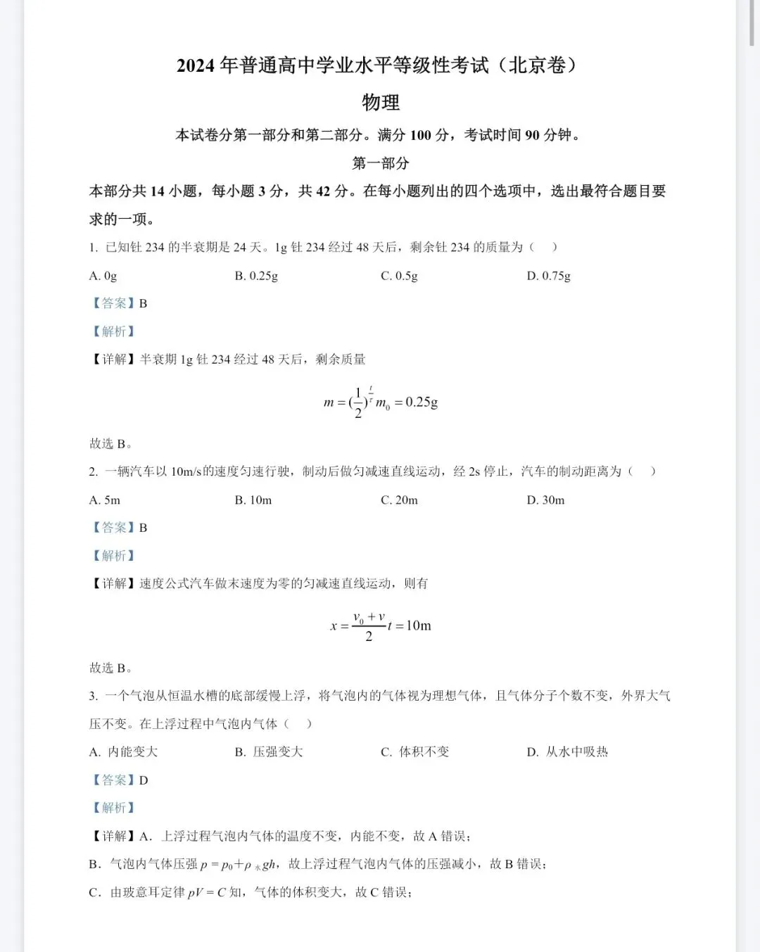 天津高考冲刺丨历年高考真题汇编(2008-2025),超级全!建议收藏保存!高考必备 第7张