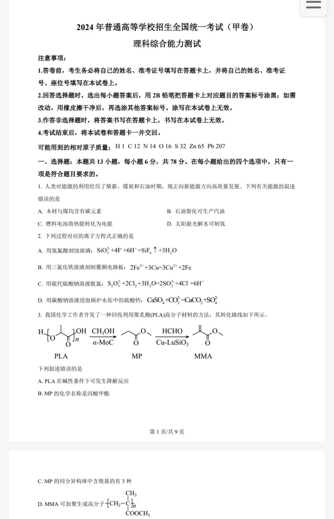 天津高考冲刺丨历年高考真题汇编(2008-2025),超级全!建议收藏保存!高考必备 第8张