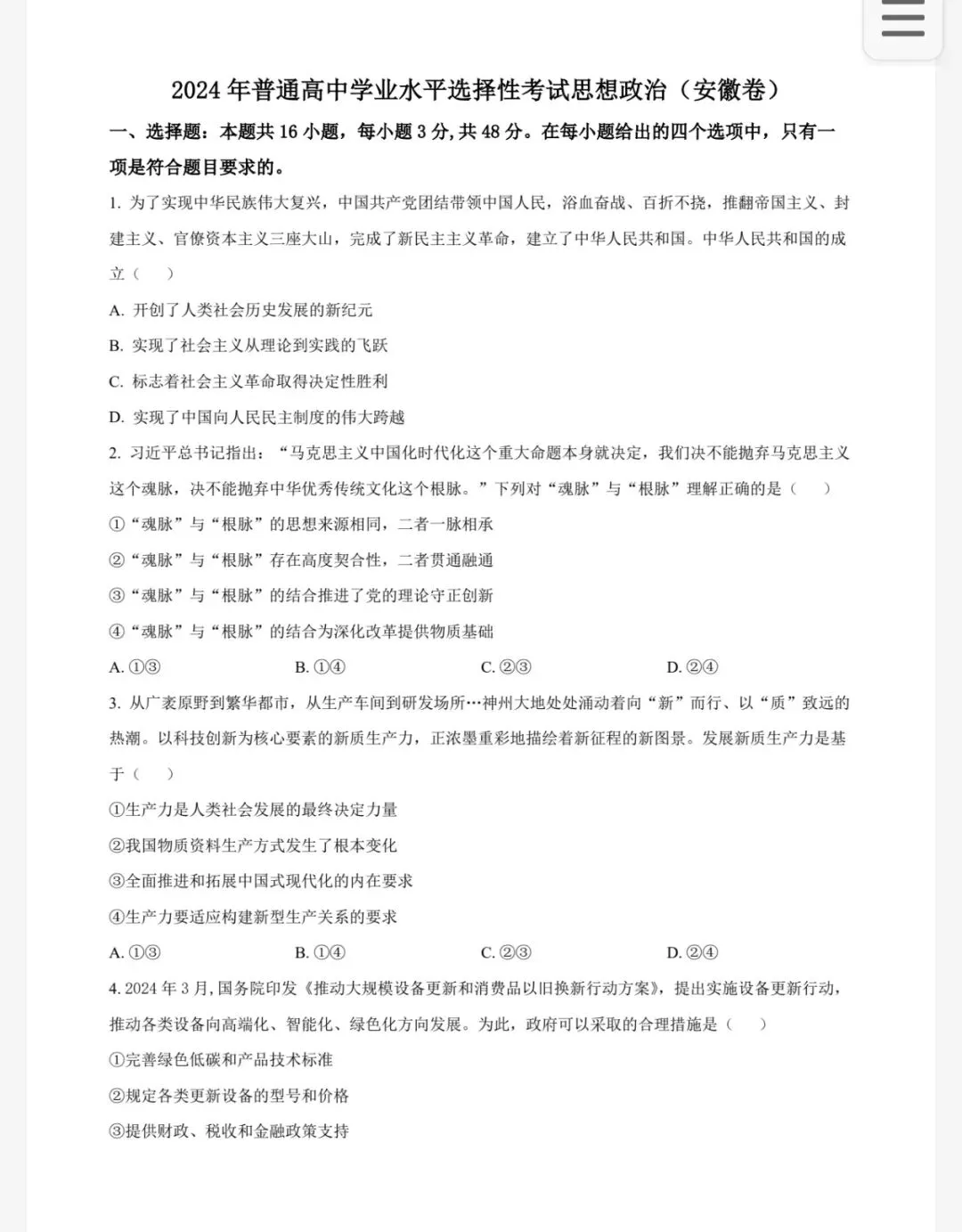 天津高考冲刺丨历年高考真题汇编(2008-2025),超级全!建议收藏保存!高考必备 第10张