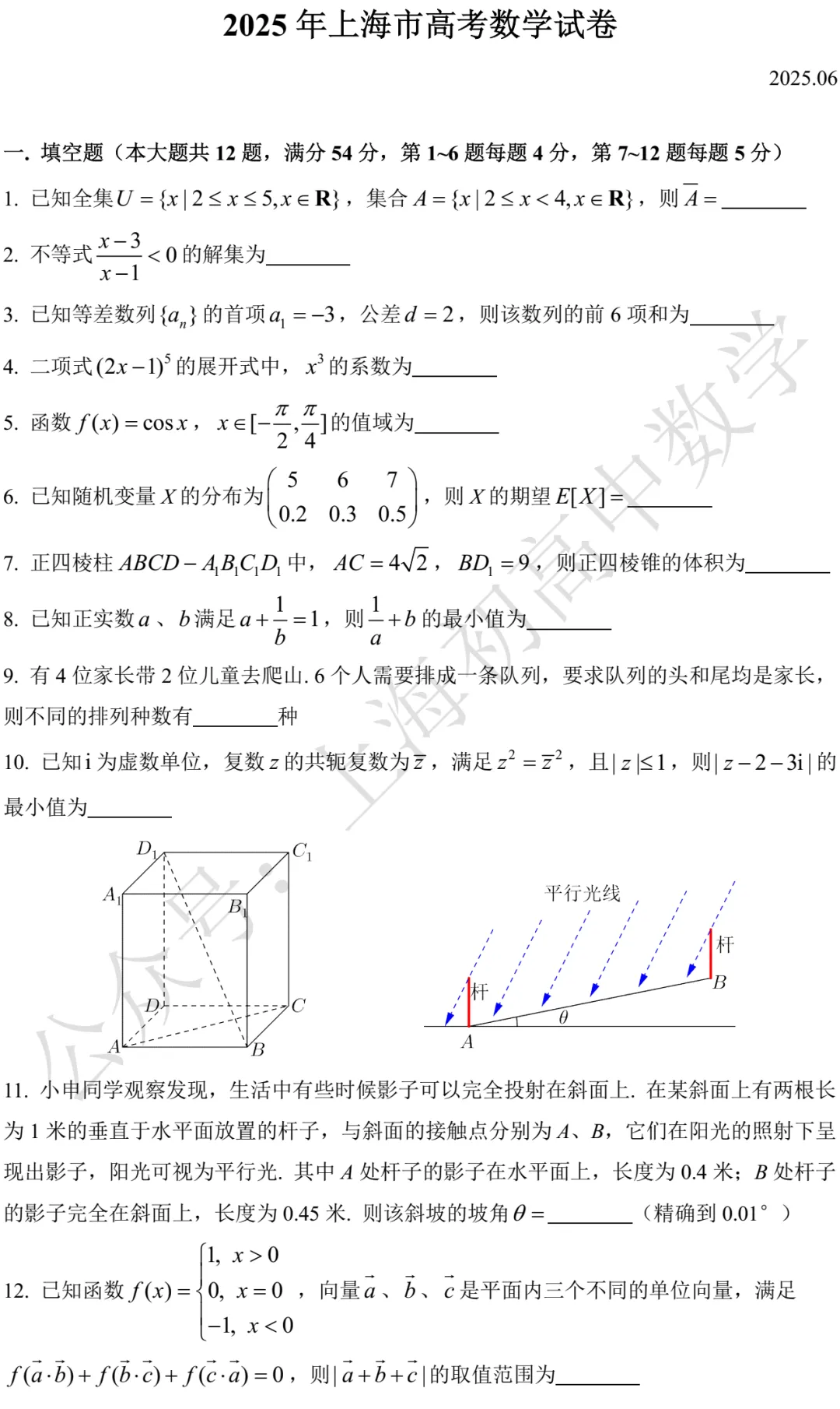 近五年上海高考数学试卷及详答 第1张