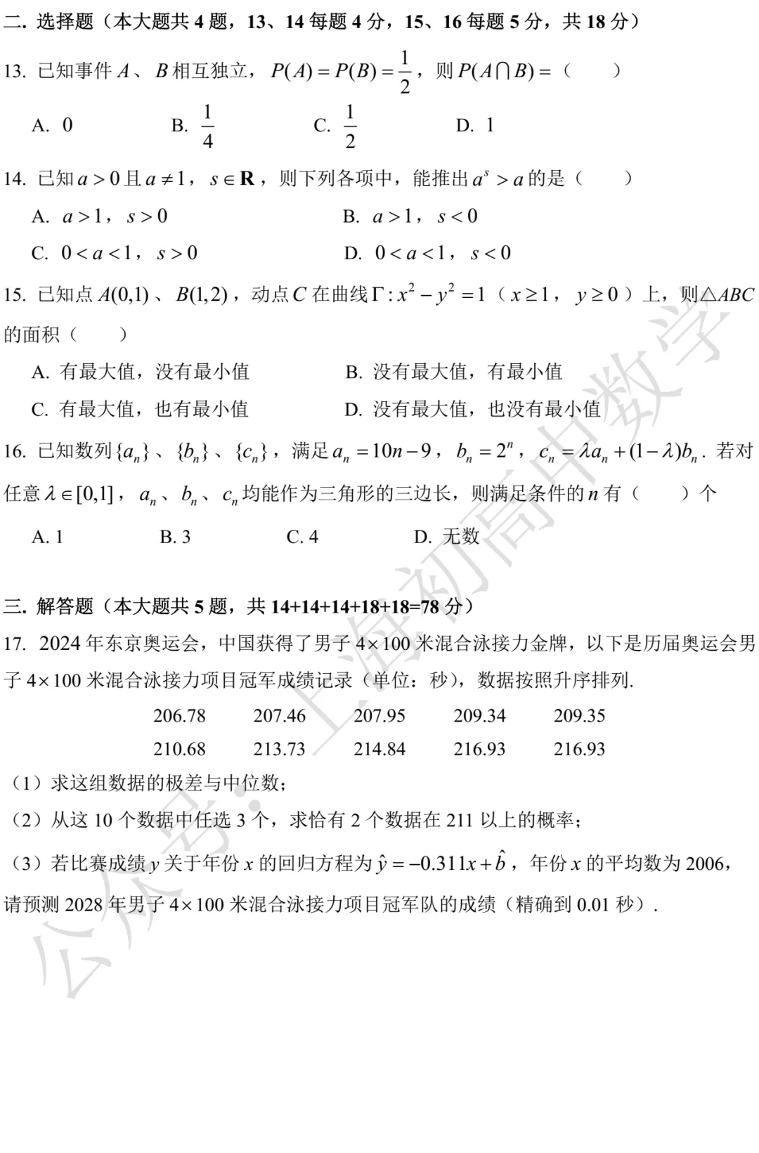 近五年上海高考数学试卷及详答 第2张
