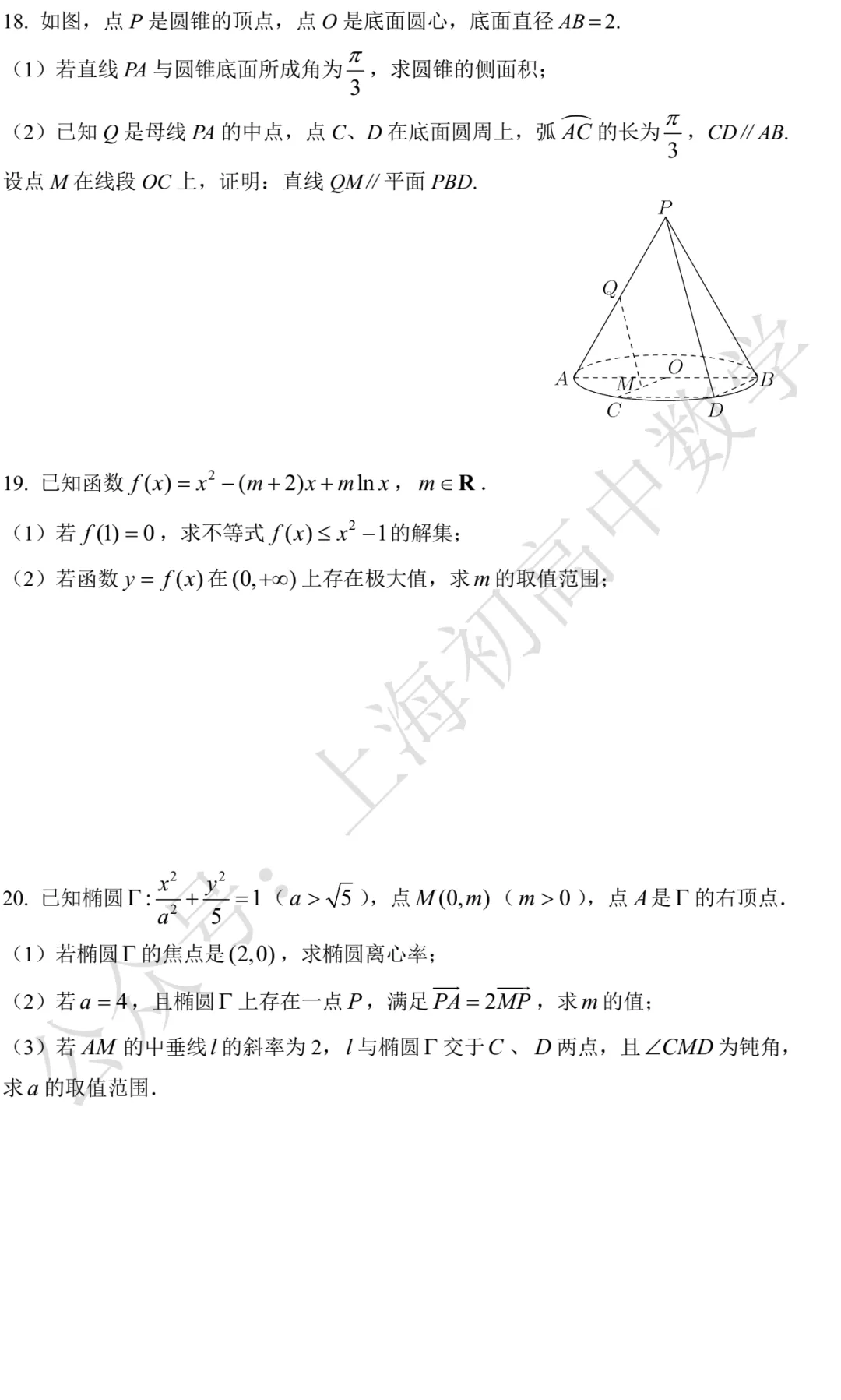 近五年上海高考数学试卷及详答 第3张