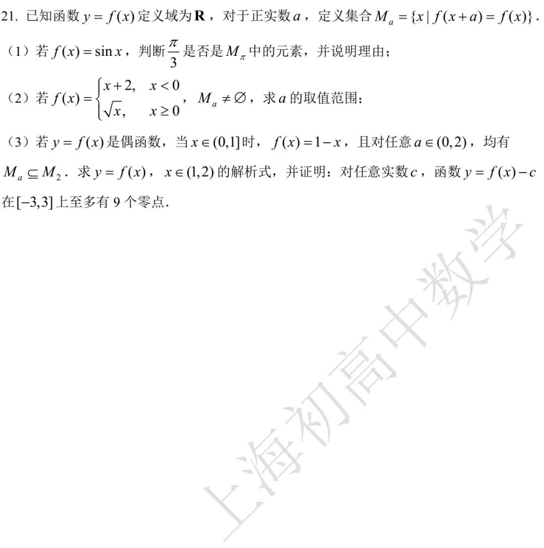 近五年上海高考数学试卷及详答 第4张