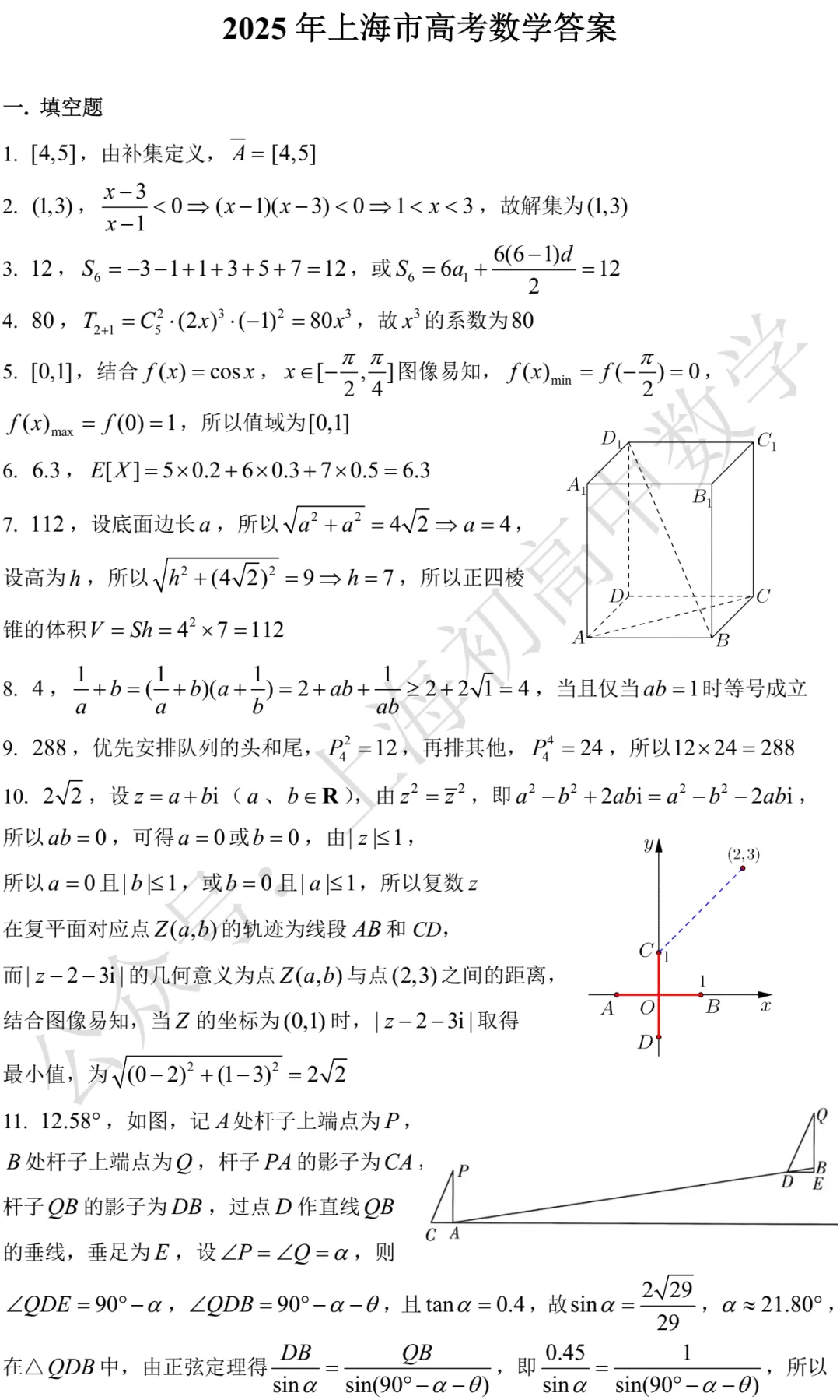 近五年上海高考数学试卷及详答 第5张