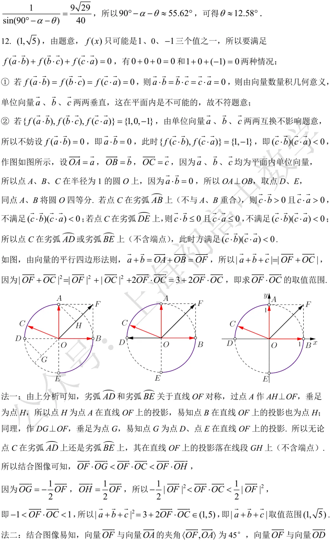 近五年上海高考数学试卷及详答 第6张