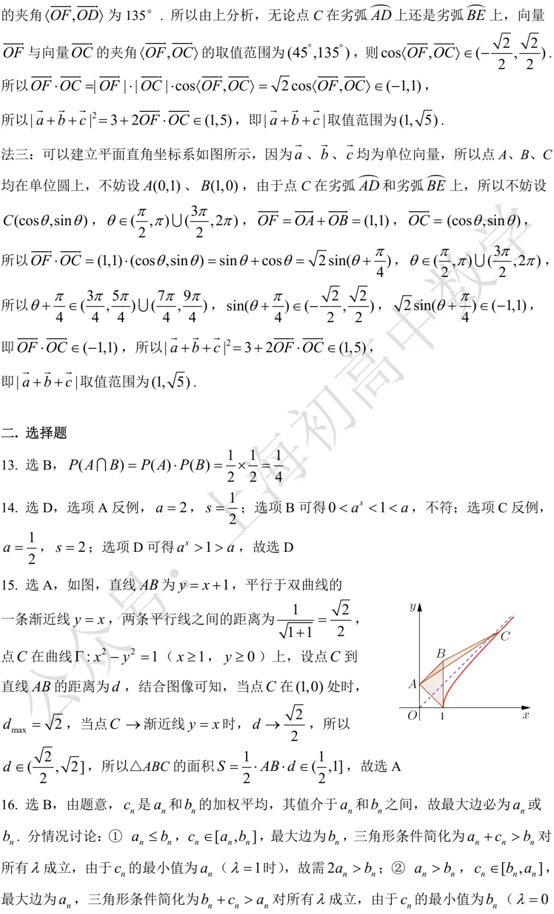 近五年上海高考数学试卷及详答 第7张