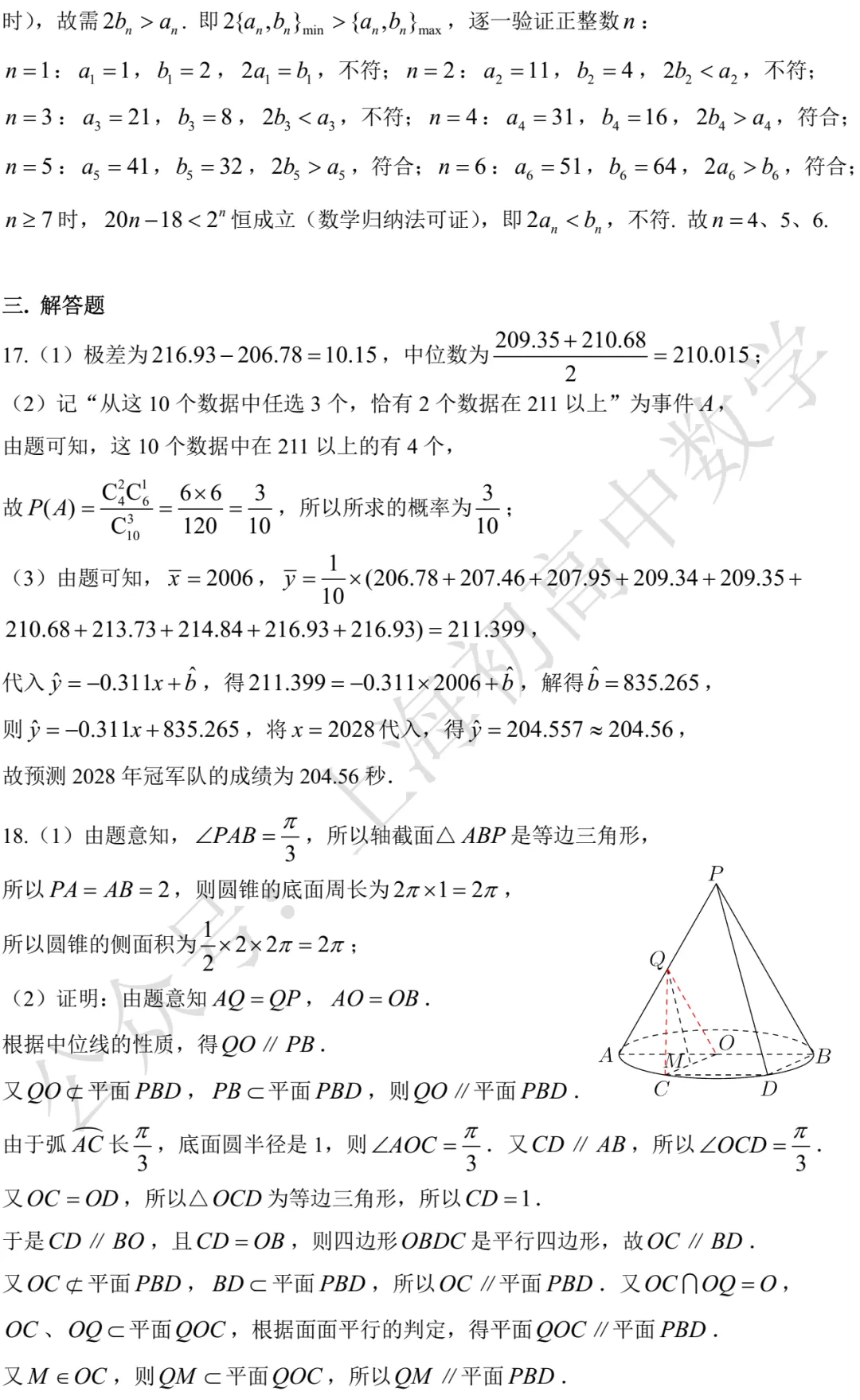 近五年上海高考数学试卷及详答 第8张