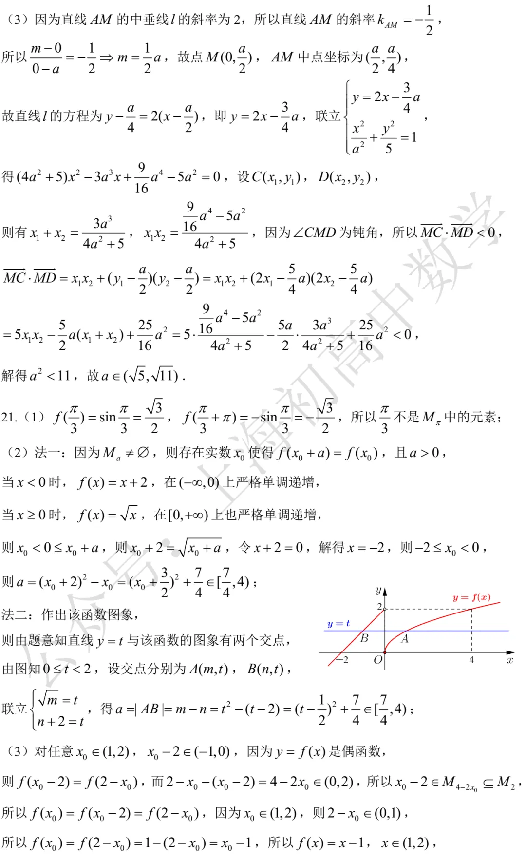 近五年上海高考数学试卷及详答 第10张