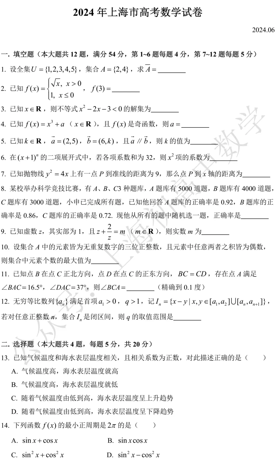 近五年上海高考数学试卷及详答 第12张