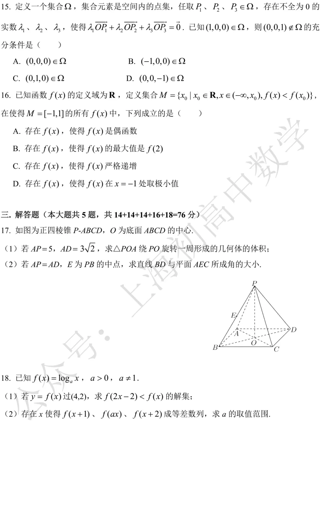 近五年上海高考数学试卷及详答 第13张