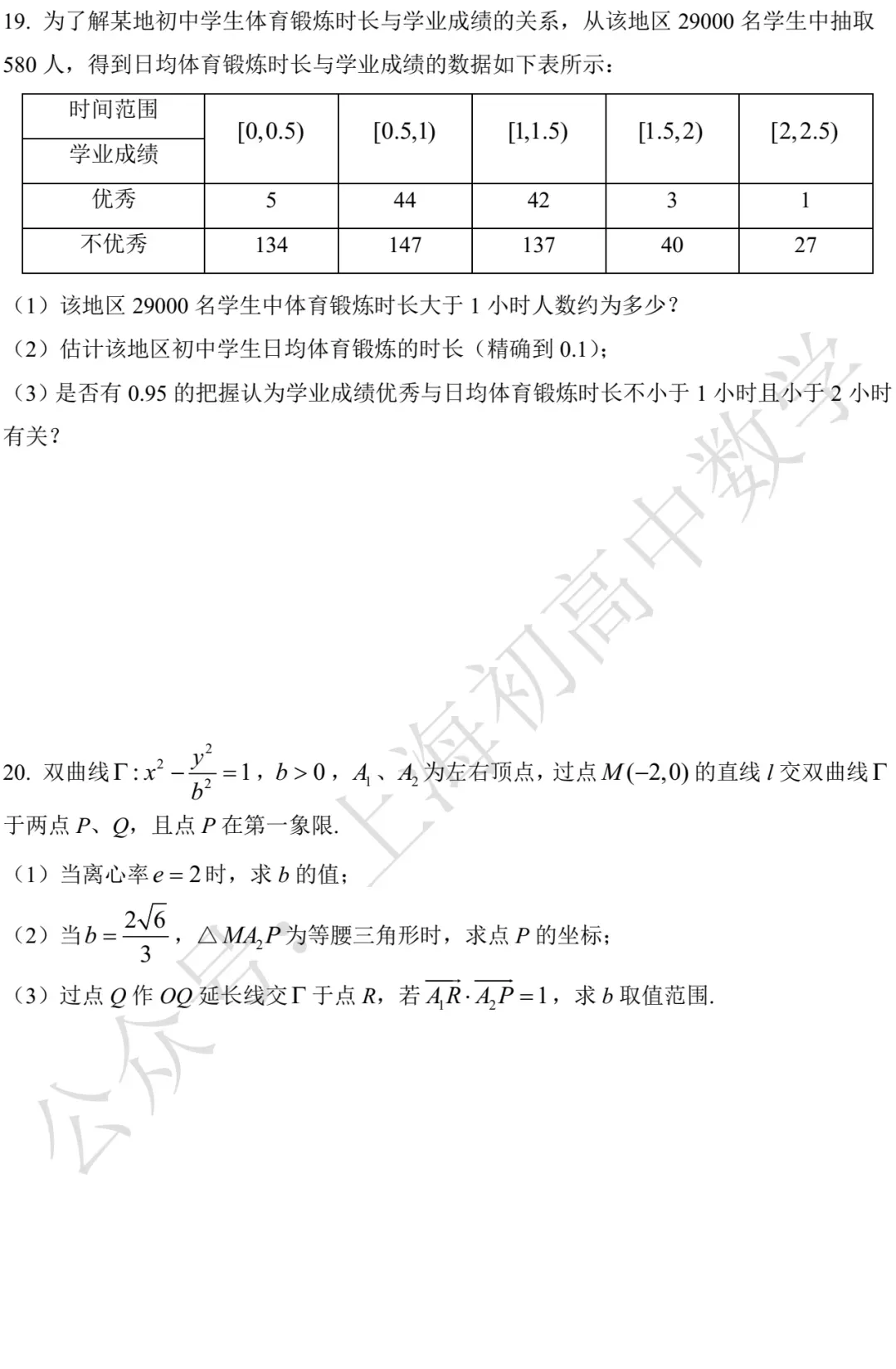 近五年上海高考数学试卷及详答 第14张