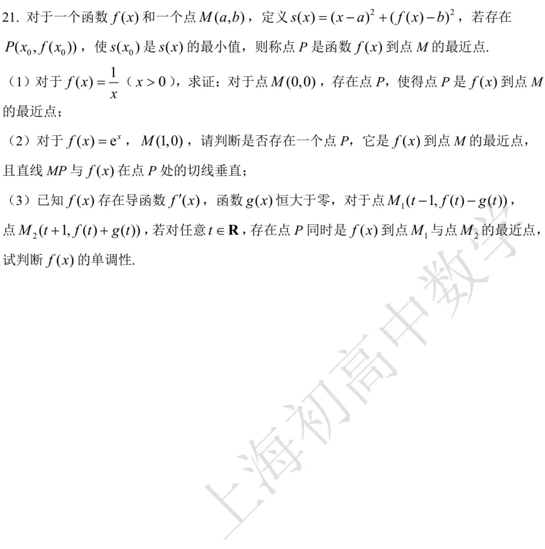 近五年上海高考数学试卷及详答 第15张