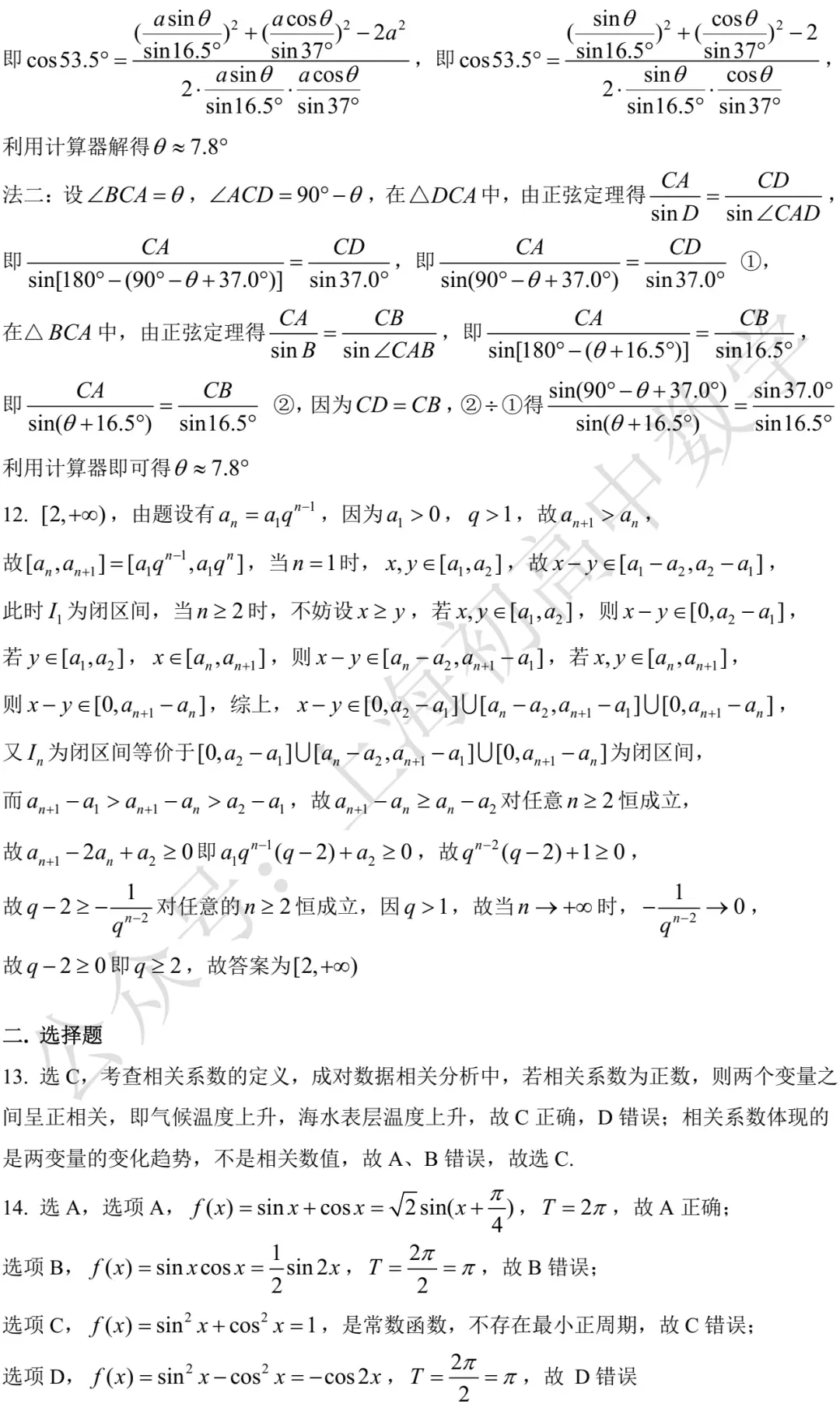 近五年上海高考数学试卷及详答 第17张